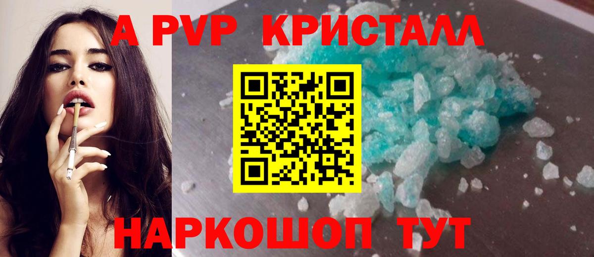 А ПВП крисы CK  Вход с VPN  APVP  A-PVP Crystall  Янаул 