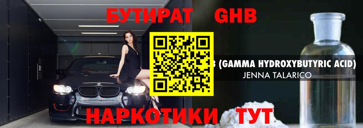 Янаул  Бутират бутандиол  Вход с VPN 