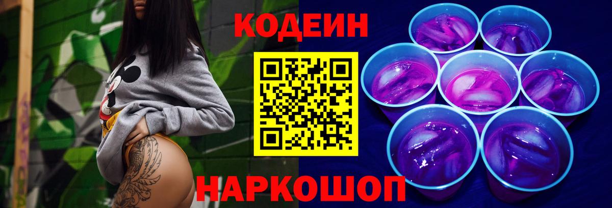 Янаул  Кодеиновый сироп Lean Purple Drank  Вход с VPN  Кодеин Purple Drank 