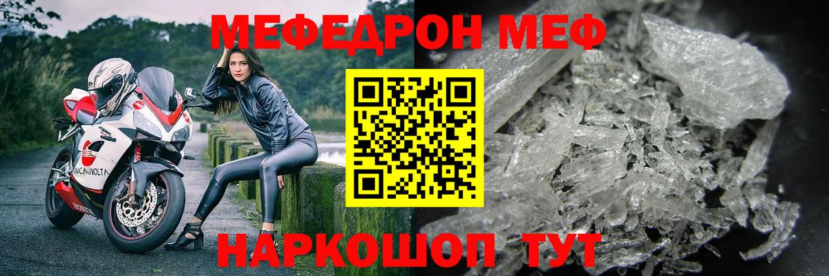 Меф мука Янаул