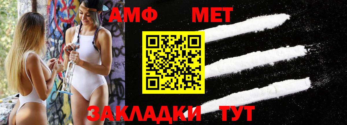Первитин Methamphetamine Янаул